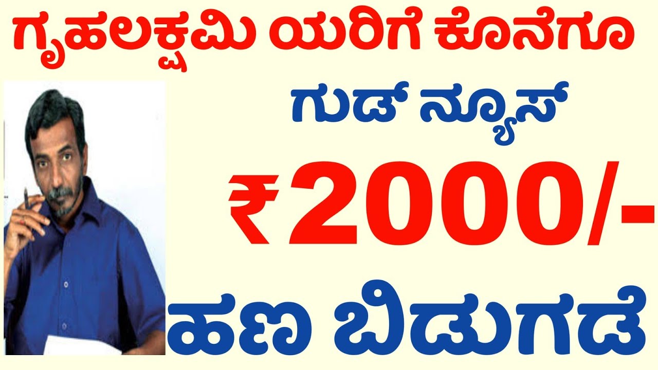 Media news |Gruhalxmiamount |Gruhalxmi amount |Karnataka gruhalxmi scheme |Karnataka government