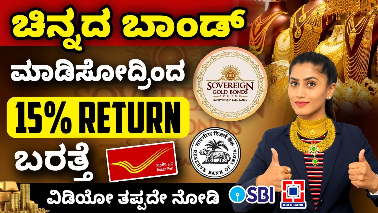What Is Sovereign Gold Bonds? How to Buy Sovereign Gold Bonds | Best Way To Invest In Gold 2024