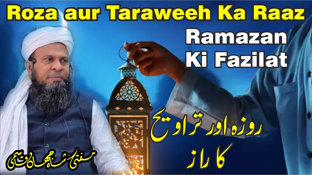 Juma Bayan | Ramzan Ki Fazilat | Roze Ki Fazilat | Taraweeh Ki Fazilat | Mufti Shahjahan Qasmi