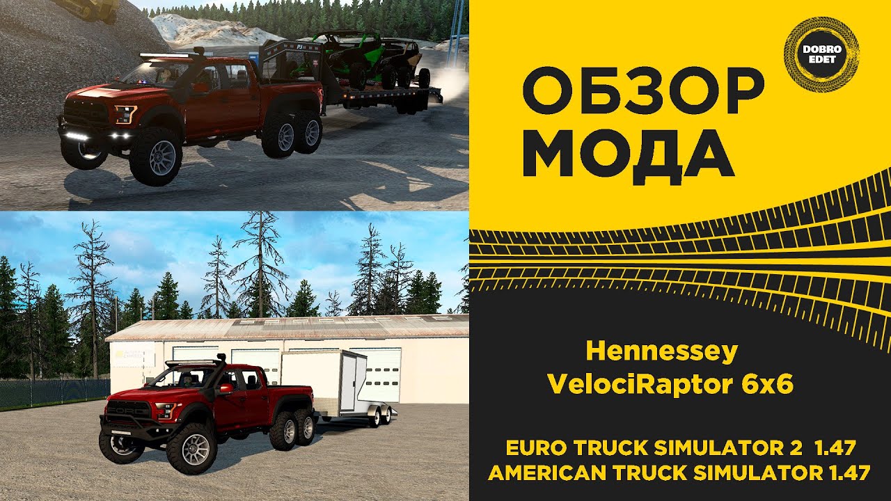 ✅ ОБЗОР МОДА Hennessey VelociRaptor 6x6 ETS2 ATS 1.47