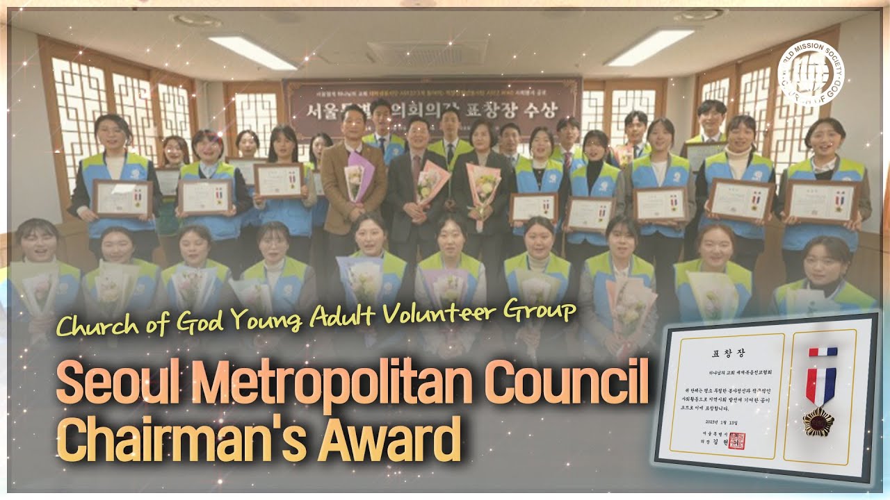 Seoul Metropolitan Council Chairman’s Award - Church of God Young Adult Volunteer Group
