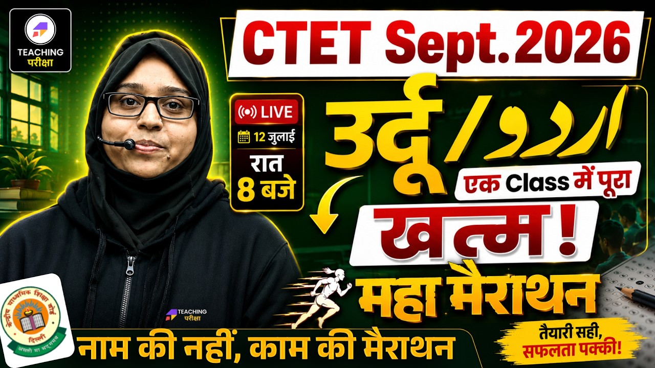 CTET Sept.2026 Urdu Class | CTET Urdu Maha Marathon | CTET Complete Urdu Grammar, Literature  #ctet