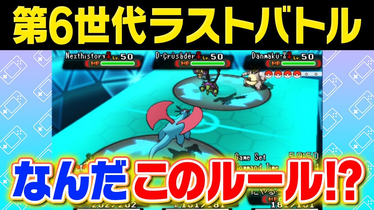 【さらばORAS】サービス終了の『ローテーションバトル』をポケモン廃人が最後に本気でやってみた結果【前編】