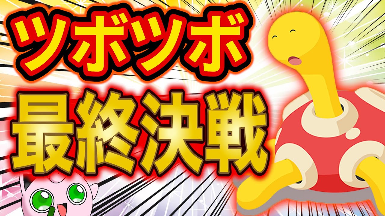 スキルウィーク最後のリサーチでポケスリ新ポケモン「ツボツボ」を大量にゲットする伝説の睡眠リサーチ配信【ポケモンスリープ】