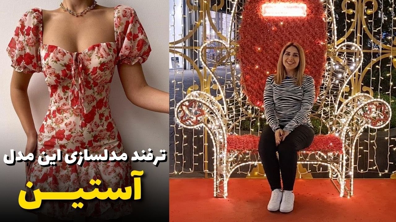 مدل سازی آستین | آموزش خیاطی