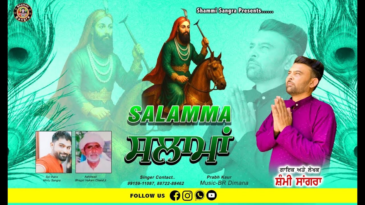 ਸਲਾਮਾਂ॥ SHAMMI॥ ਸ਼ੰਮੀ ਸਾਗਰਾਂ NEW BHAJAN LATEST HIT BHAJAN 2025