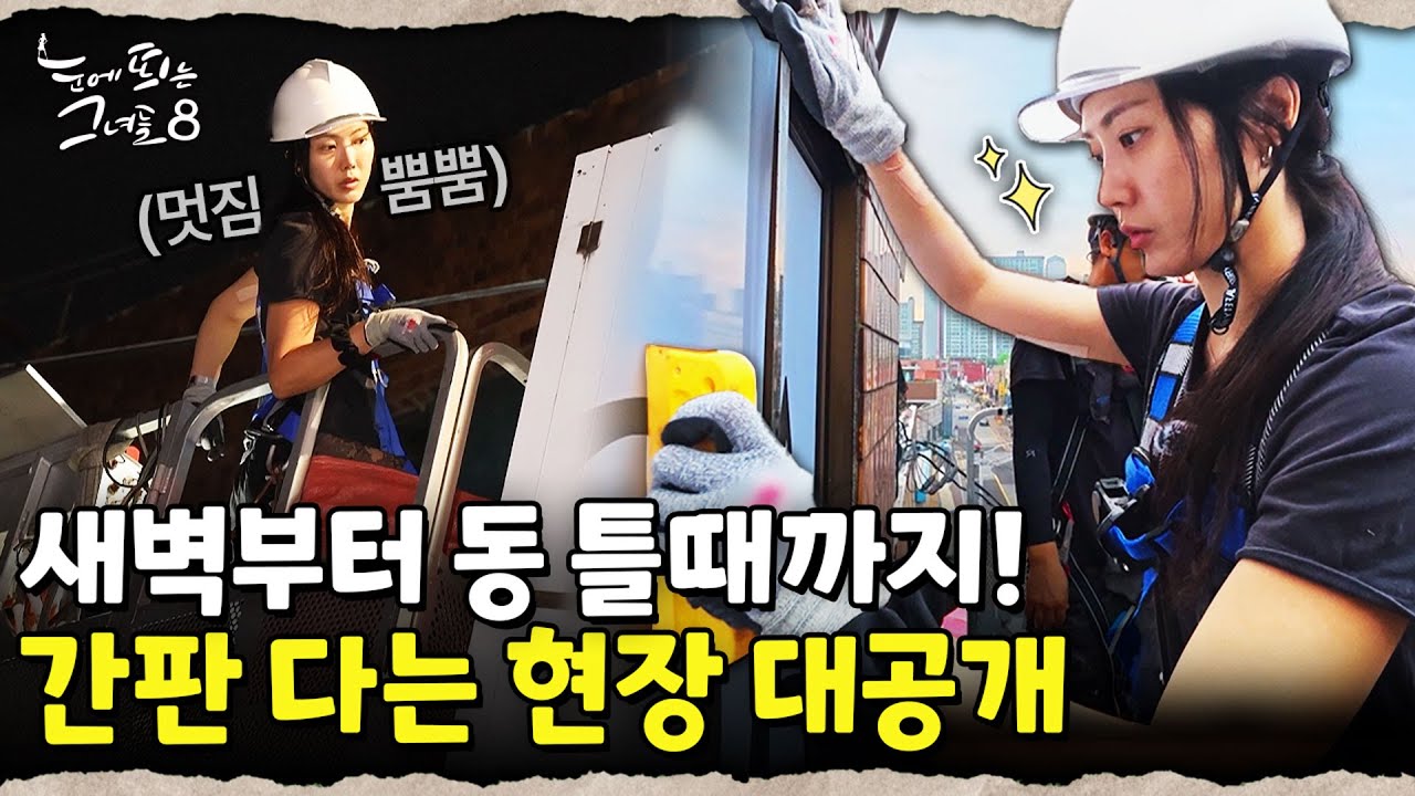 간판으로 건물을 스타일링하는 그녀의 일상｜눈에 띄는 그녀들 8 ep.22
