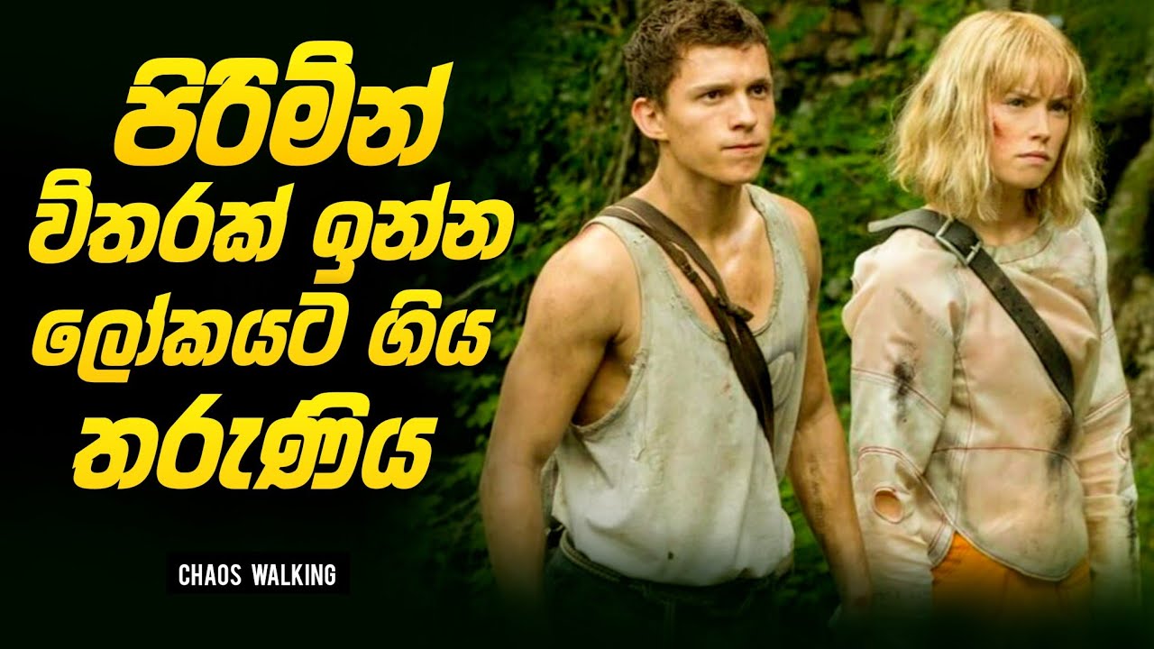 පිරිමි විතරක් ඉන්න ලෝකයට ගිය තරුණිය | Sinhala Movie Explanation | Baiscope tv 2024