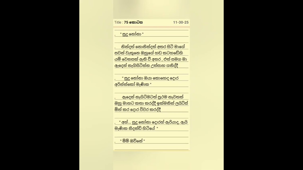 නපුරු නුබේ මෙහෙකාරිය 65 - 80 දක්වා 