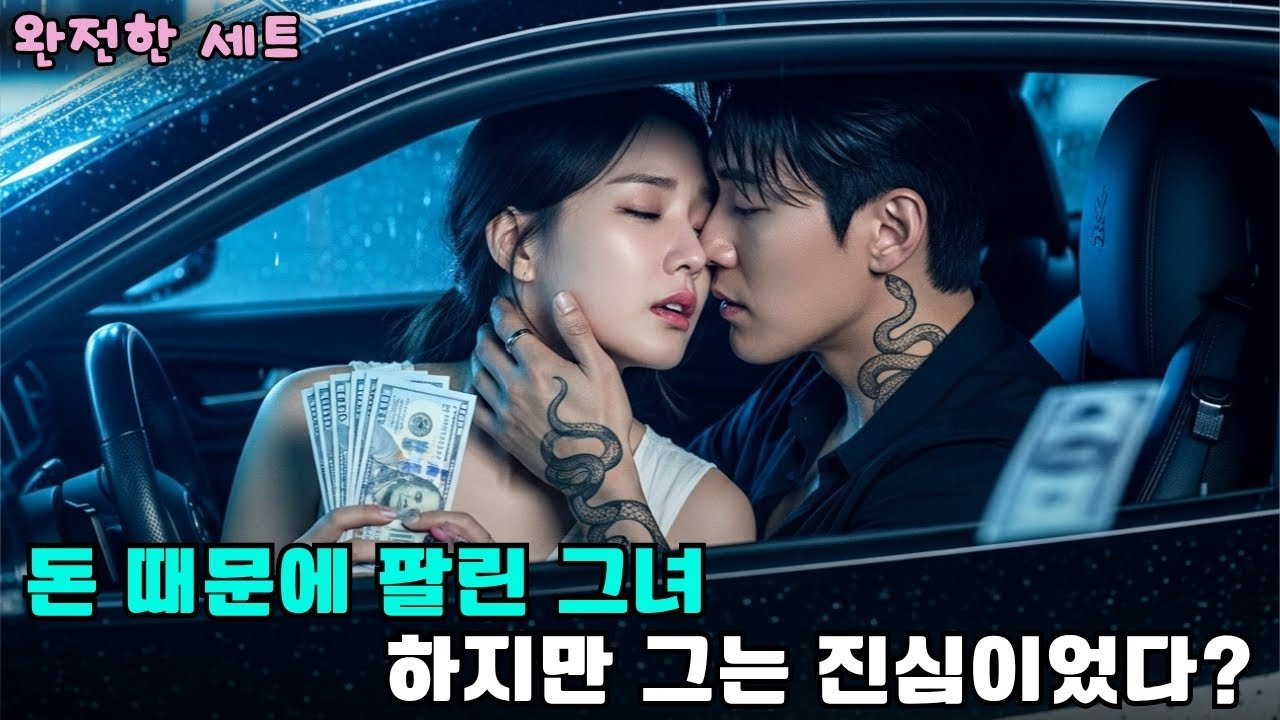 재벌 CEO는 그녀를 이용하려 했지만, 결국 사랑에 갇혀버렸다 – CEO와 그녀의 운명  #drama #CEO로맨스