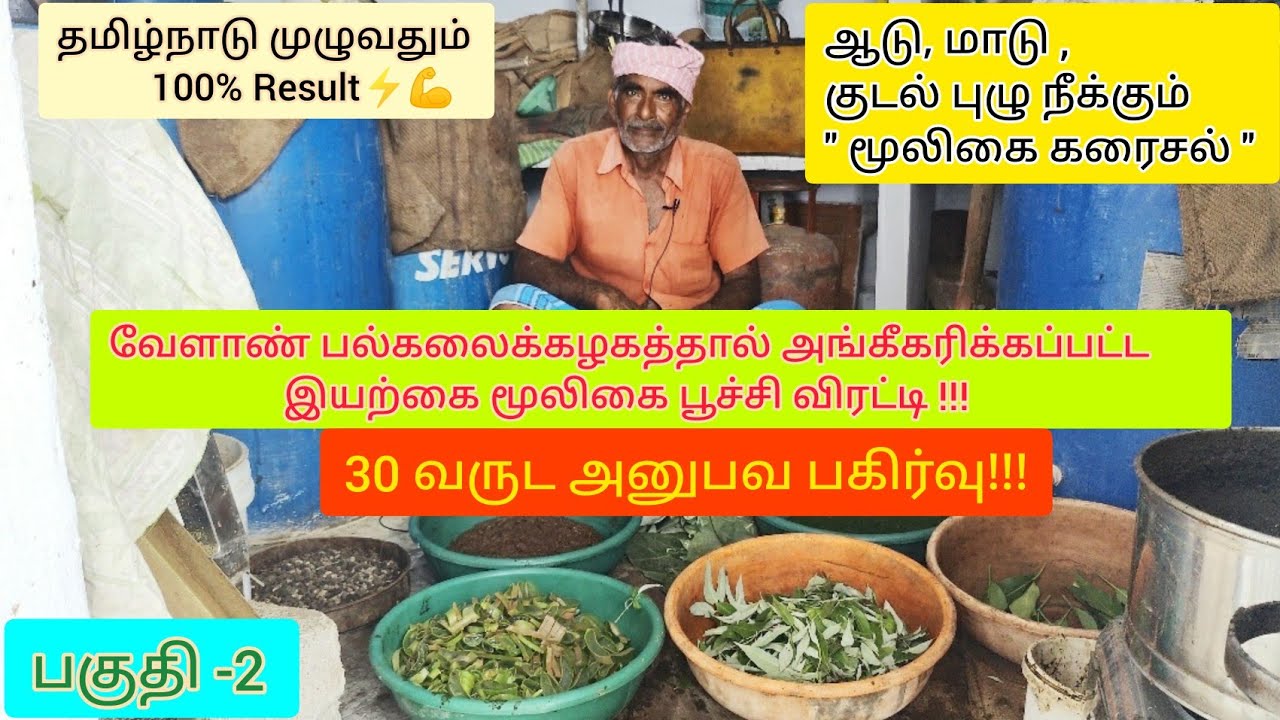 இயற்கை விவசாயம் செய்வோர் கட்டாயம் பார்க்க வேண்டிய பகிர்வு!30வருட அனுபவம் பேசுது!#organicpesticide