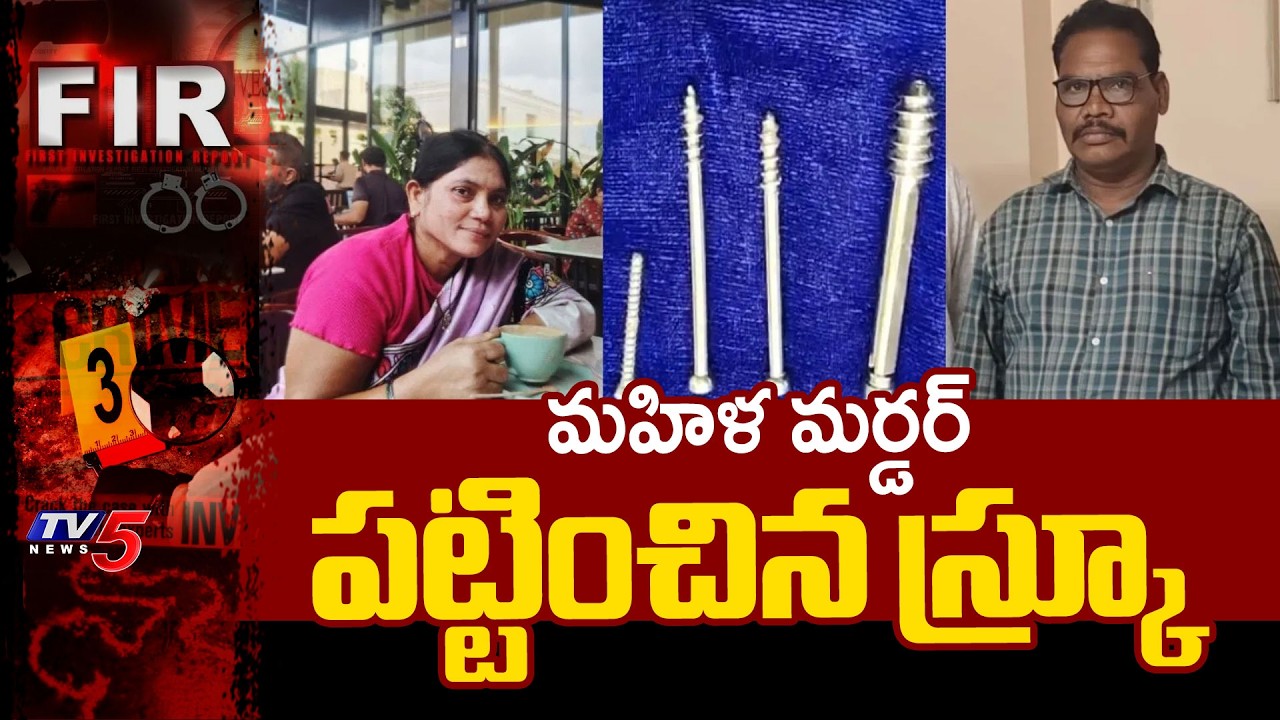 Akividu Murder Mystery Solved : Akividu Murder Case Solved Using Surgical implant screw | Tv5 News