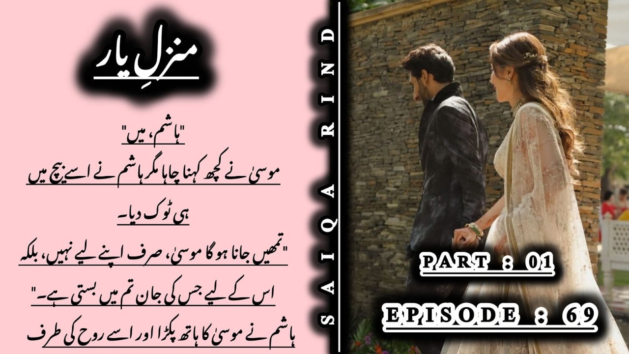 Special episode of Hashim and Noor | Manzil e Yar by Saiqa _ Episode 69