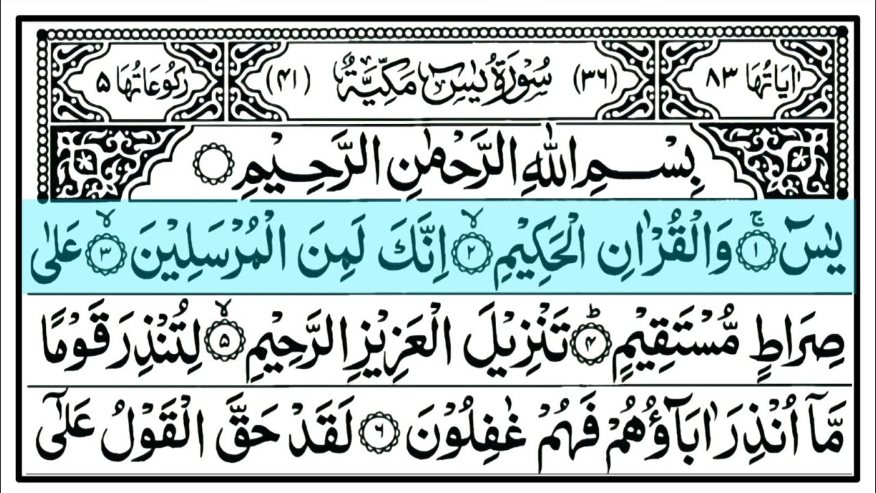 🌿 Surah Yasin (Yaseen) | By Waseem quri- | Full WithArabic Text (HD( | 36 سورة beautiful Quran voice
