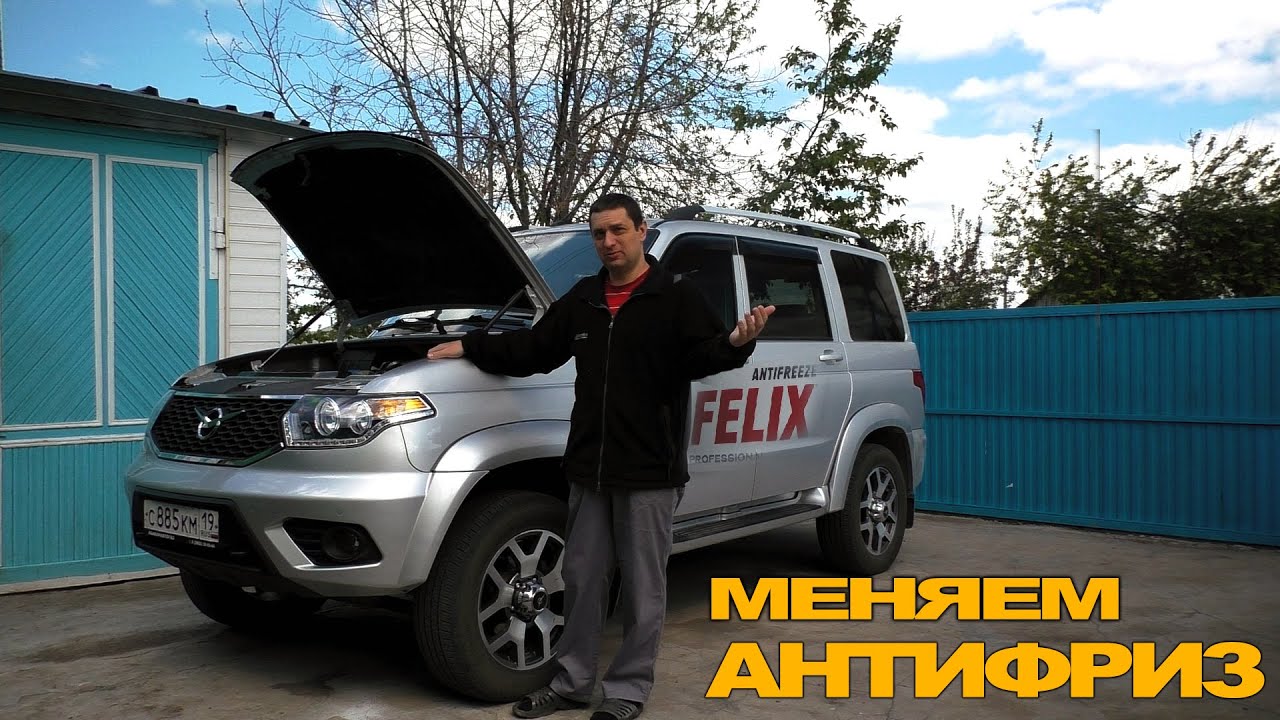 Меняю антифриз в УАЗ Патриот. Так ли плох заводской?