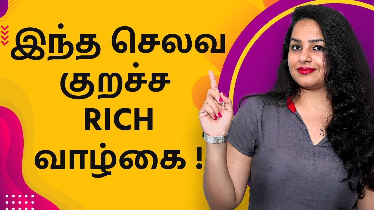 Cut Down These Expenses In Tamil | இந்த செலவ குறச்ச RICH வாழ்கை | IndianMoney Tamil