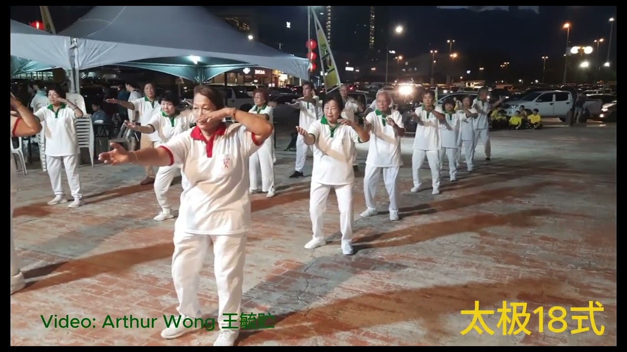 《太极18式》的传统与现代