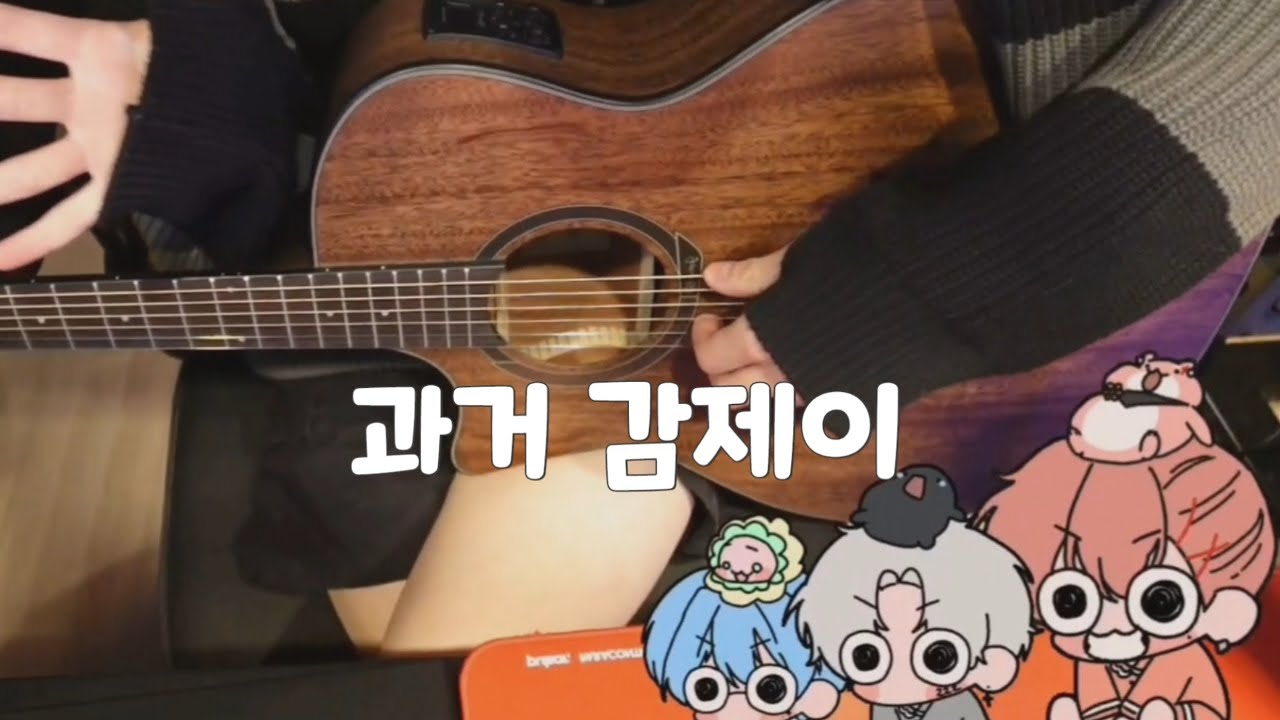 [싸이코드 감제이] 과거 감제이