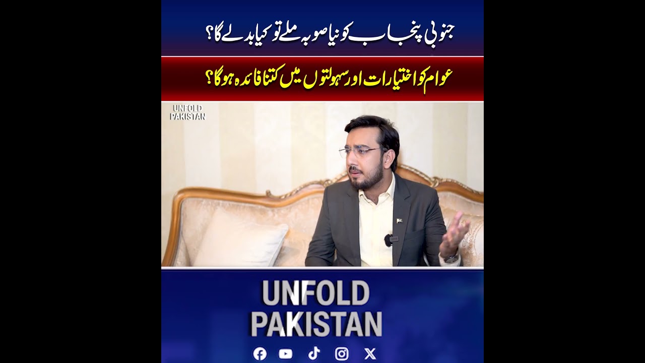 What Will Change If South Punjab Becomes a New Province? | Unfold Pakistan
