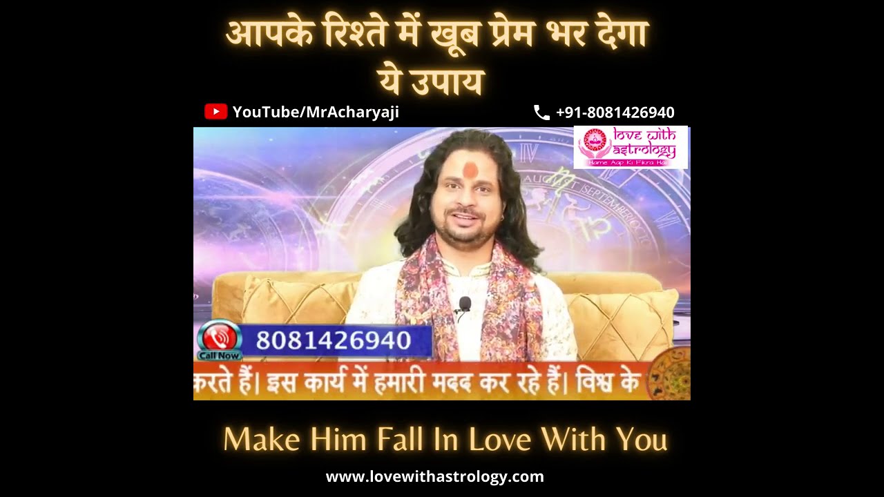 आपके रिश्ते में खूब प्रेम भर देगा ये उपाय | Make Him Fall In Love With You | Acharya Satish Awasthi