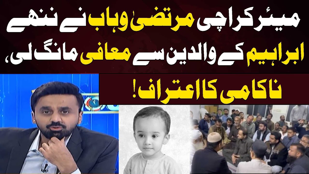 Karachi Mayor Murtaza Wahab apologized to Ibrahim’s parents, admitting failure