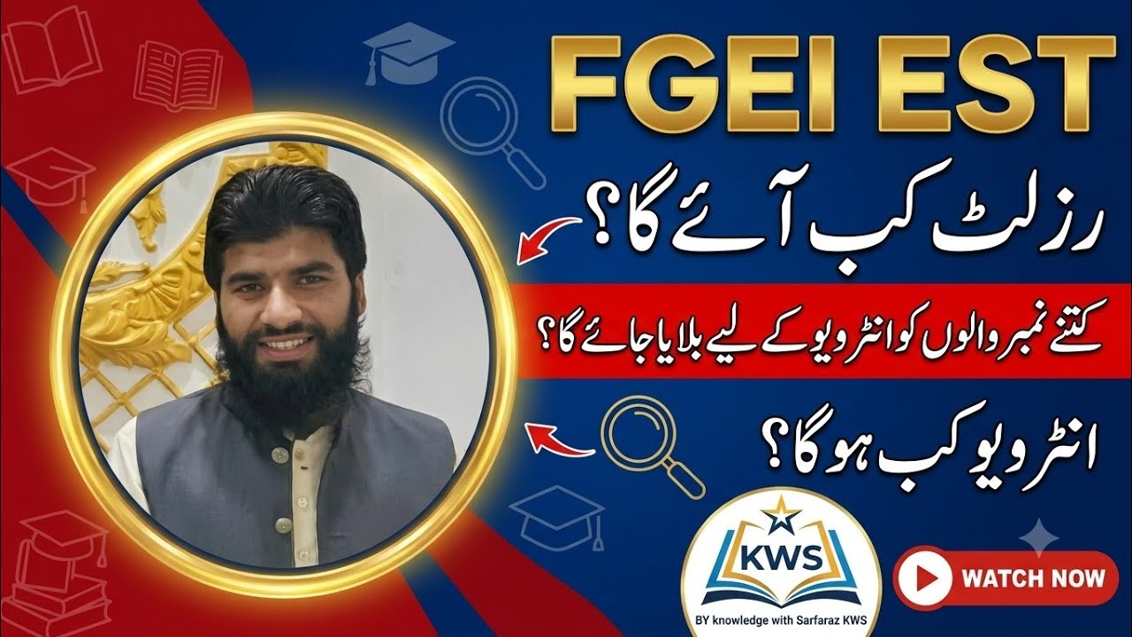 FGEI EST Result Date & Expected Merit | Interview Schedule | Knowledge with Sarfaraz KWS