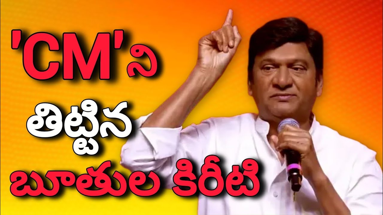 Actor Rajendra Prasad Slams Chief Minister-Shocking Words!సీఎం పై రాజేంద్ర ప్రసాద్ షాకింగ్ కామెంట్స్