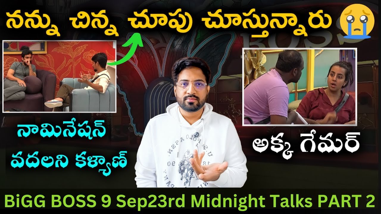 Midnight Talks Day 16 PART 2: 😔Ram Feeling Sad ☹️| Bigg Boss Telugu 9 Review By Top Views2.0