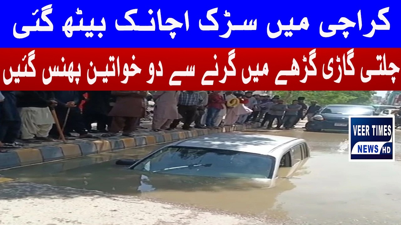 Karachi Road Collapses Suddenly | Two Women Trapped as Vehicle Falls into Pothole| veer times