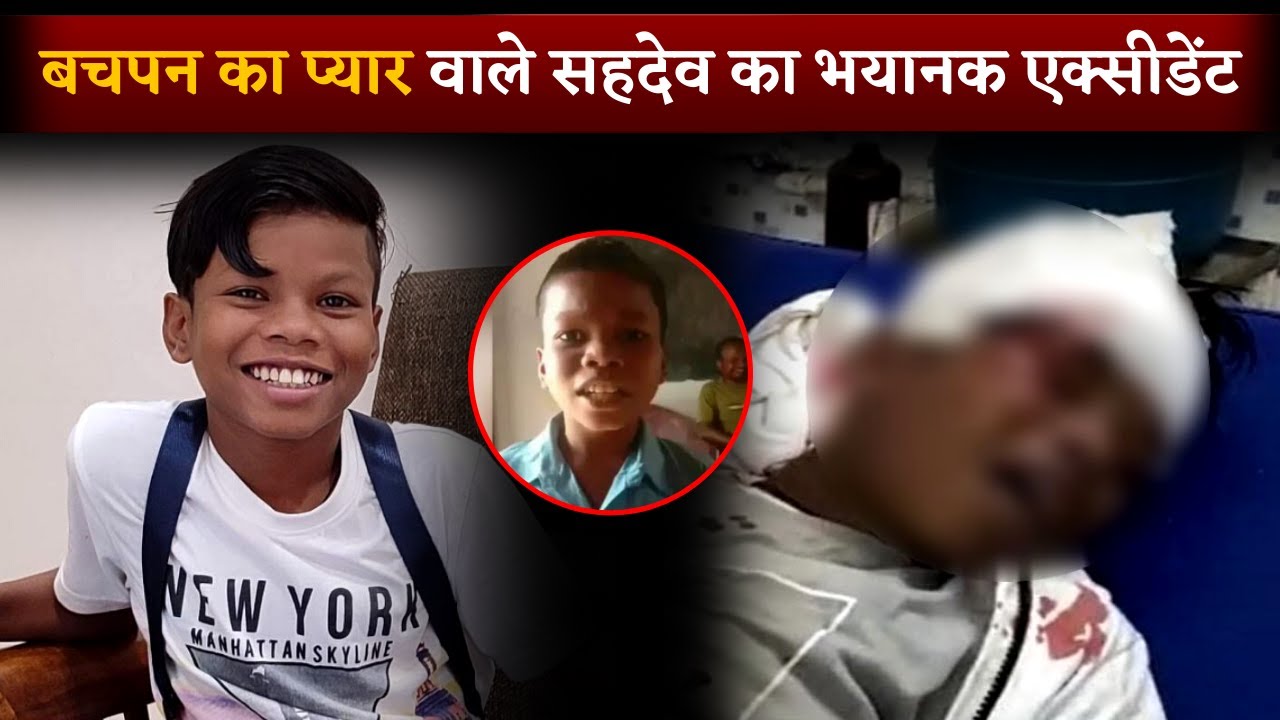 Bachpan Ka Pyaar Viral Sahdev Dirdo Injured In Road Accident