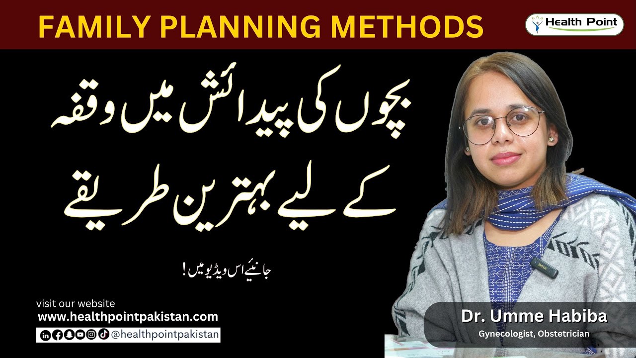 Family Planning Methods in Hindi/Urdu | Contraceptive Methods | Dr. Umm E Habiba Gynecologist