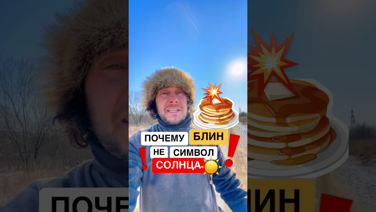 Почему масленица так называется? #история #масленица ￼