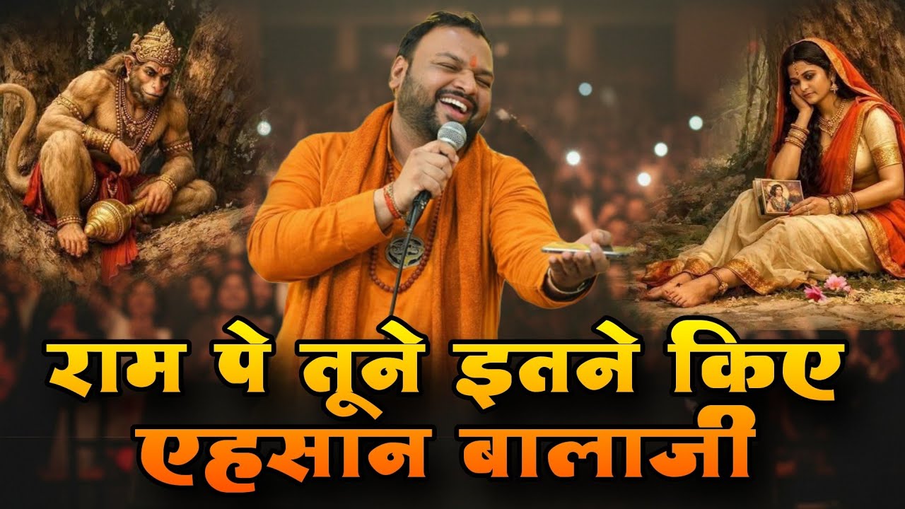 तेरे राम जी से मेरे हनुमान मेरी राम राम कहदो || Superhit Balaji Bhajan || Kanhaiya Mittal Ji || ♈