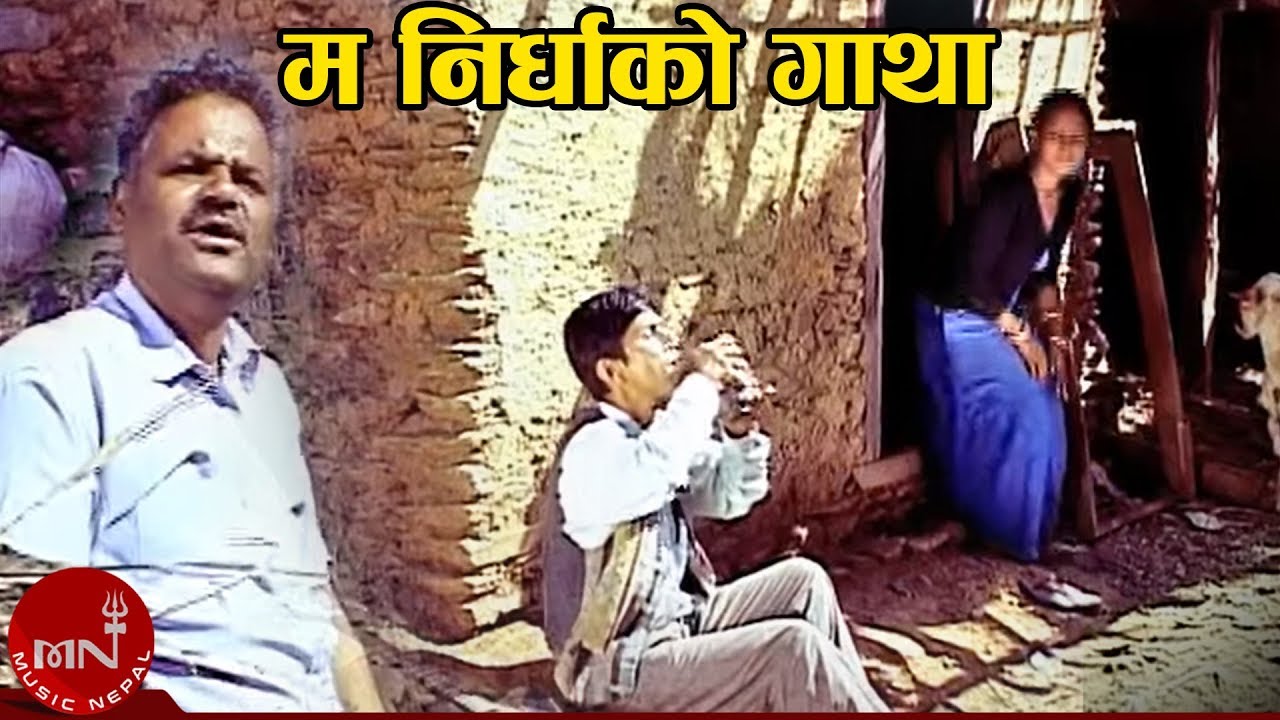 Ma Nirdhako Gatha - Jeevan Sharma | Raktim | Nepali Song