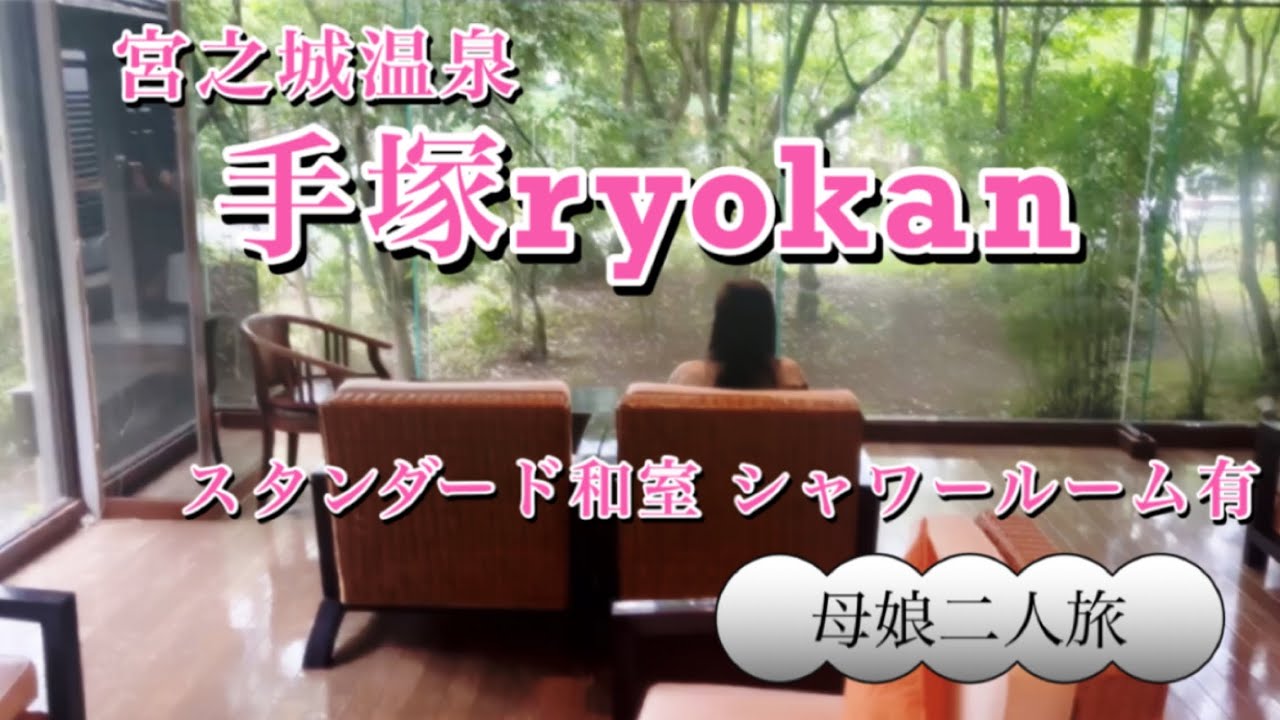 《鹿児島》2泊3日の旅  1泊目～宮之城温泉  手塚旅館ryokan  スタンダードツイン シャワールーム有り 和室  小会席