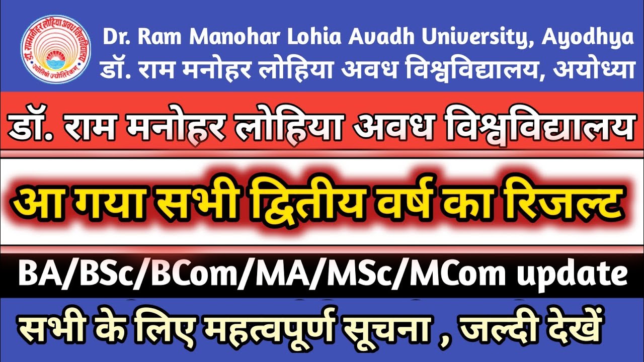 Rmlau Second Year Results 2022 || BA/BSc/BCom second year result 2022
