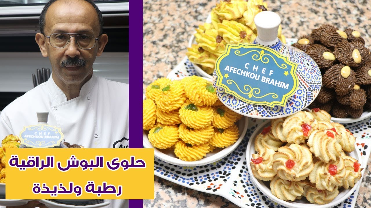 حلويات العيد: 4 اشكال حلوى البوش الراقية معلكة كتذوب بالفم مع اسرار نجاحها