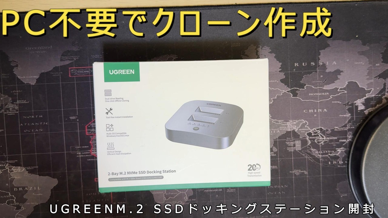 PC不要でSSDクローン？UGREEN　M.2 SSDドッキングステーションの開封