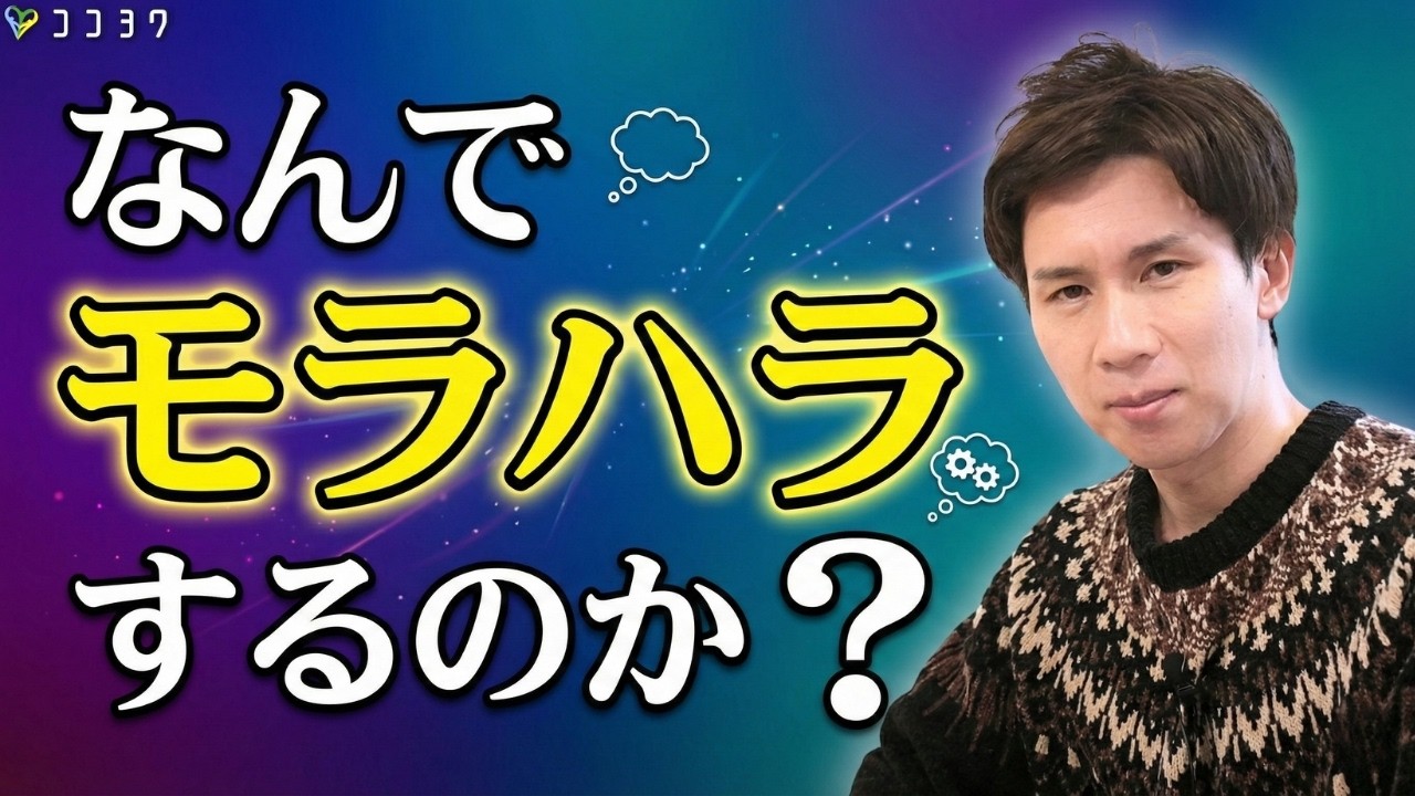 【真相】なぜモラハラなんてするのか？美徳で人を「支配する」人の心理7選