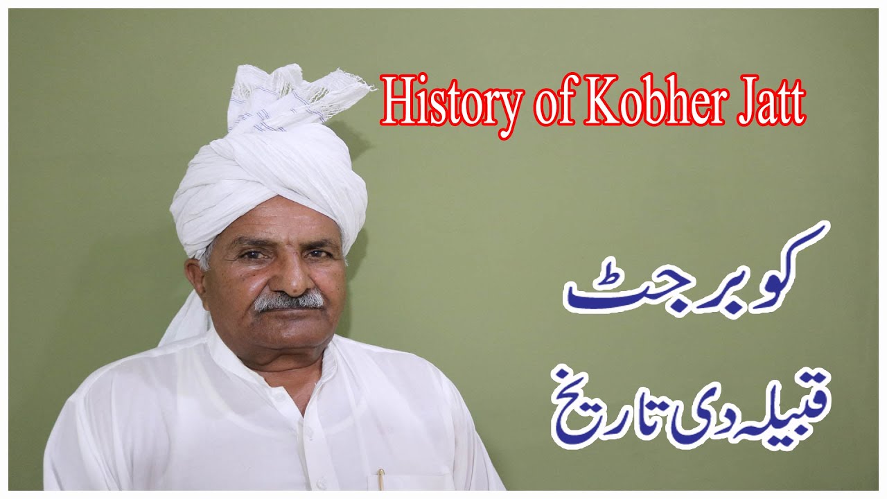 History of Kobher Jatt || Kober Jatt Caste History || Jutt History ||