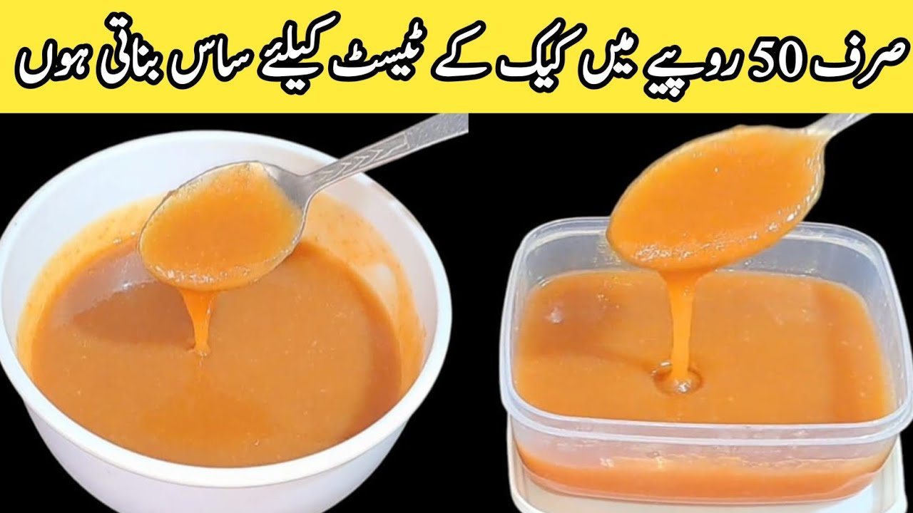 How to make low-cost caramel sauce recipe by pyari ruqaya ka kitchen| 5 ingredient recipe|cake|viral