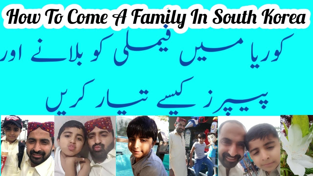 How To Come A Family In South Korea| How To Prepare Documents For F-3 Visa In Pakistan| Urdu| Hindi|