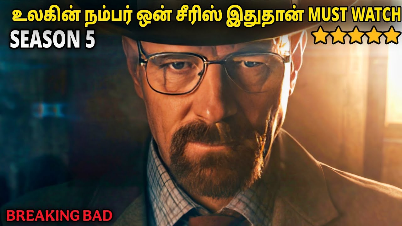 சீசன் 5 இந்த உலகின் நம்பர் ஒன் சீரிஸ் இதுதான்  |film roll | tamil explain | movie review