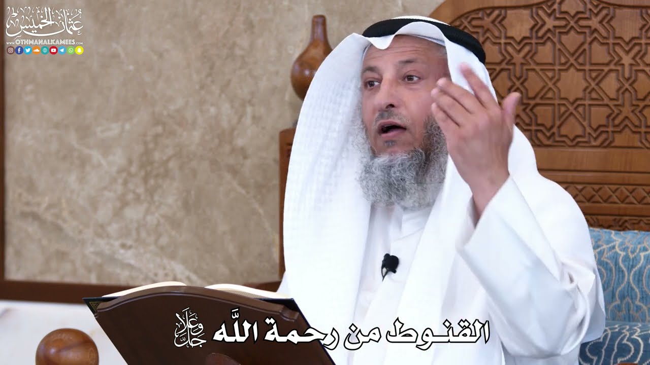1029 - القنوط من رحمة اللَّه جل وعلا - عثمان الخميس