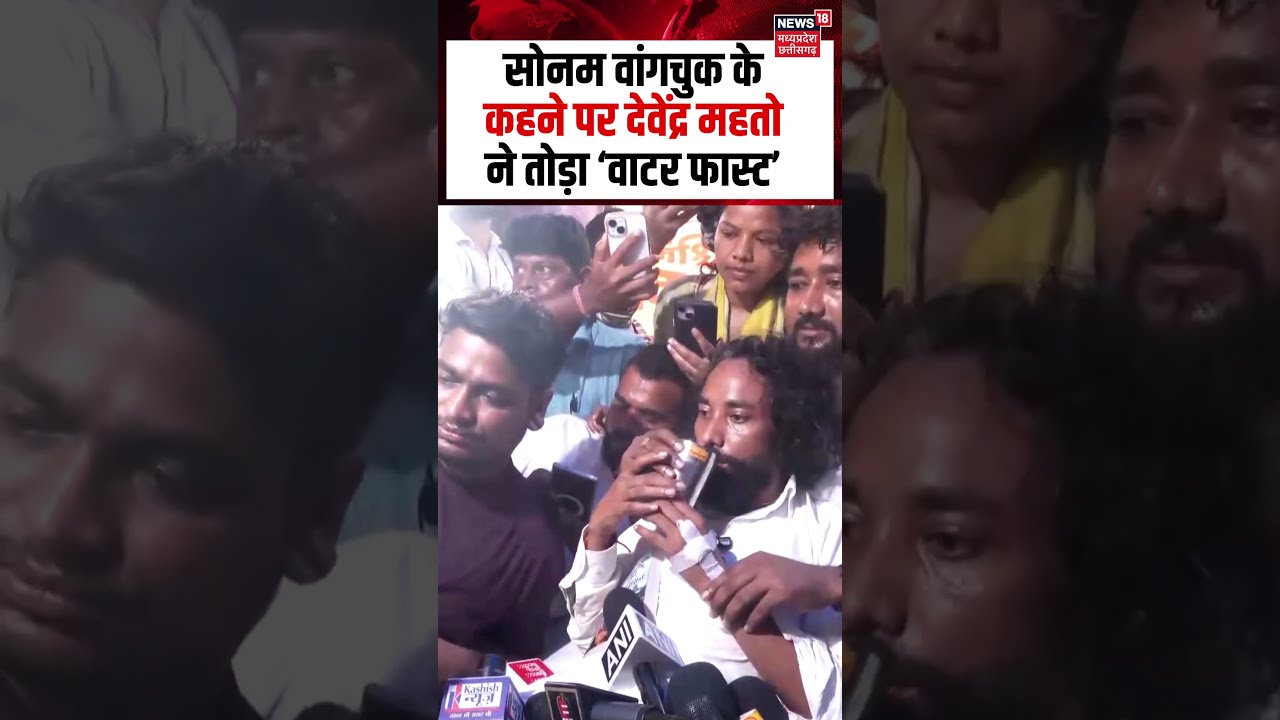 Devendra Mahto Viral Video: सोनम वांगचुक के कहने पर देवेंद्र महतो ने तोड़ा वाटर फास्ट | JPSC Protest
