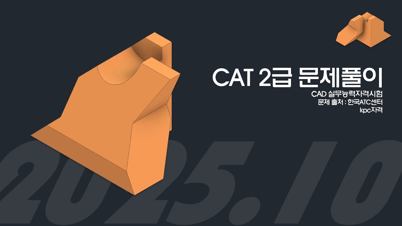 CAD도면해독 kpc2급 2510기출 문제풀이