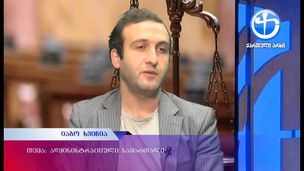 გიორგი ტურაზაშვილი - ადმინისტრაციული სამართალი