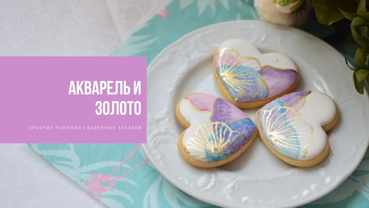 АКВАРЕЛЬ И ЗОЛОТО | простые решения свадебных заказов