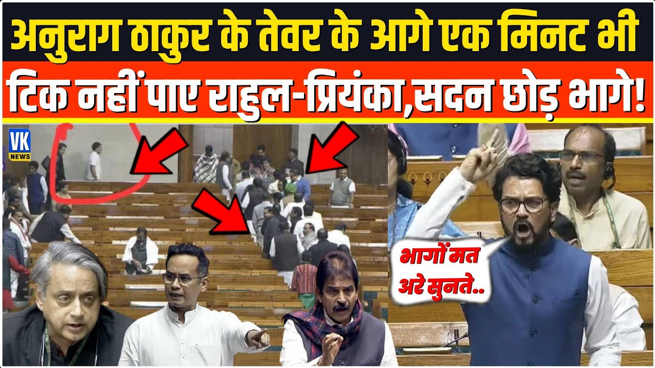 Anurag Thakur ने संसद में Rahul Gandhi की ऐसी रेल बनाई,सदन छोड़ मिनटों में भाग गए ! Budget Session