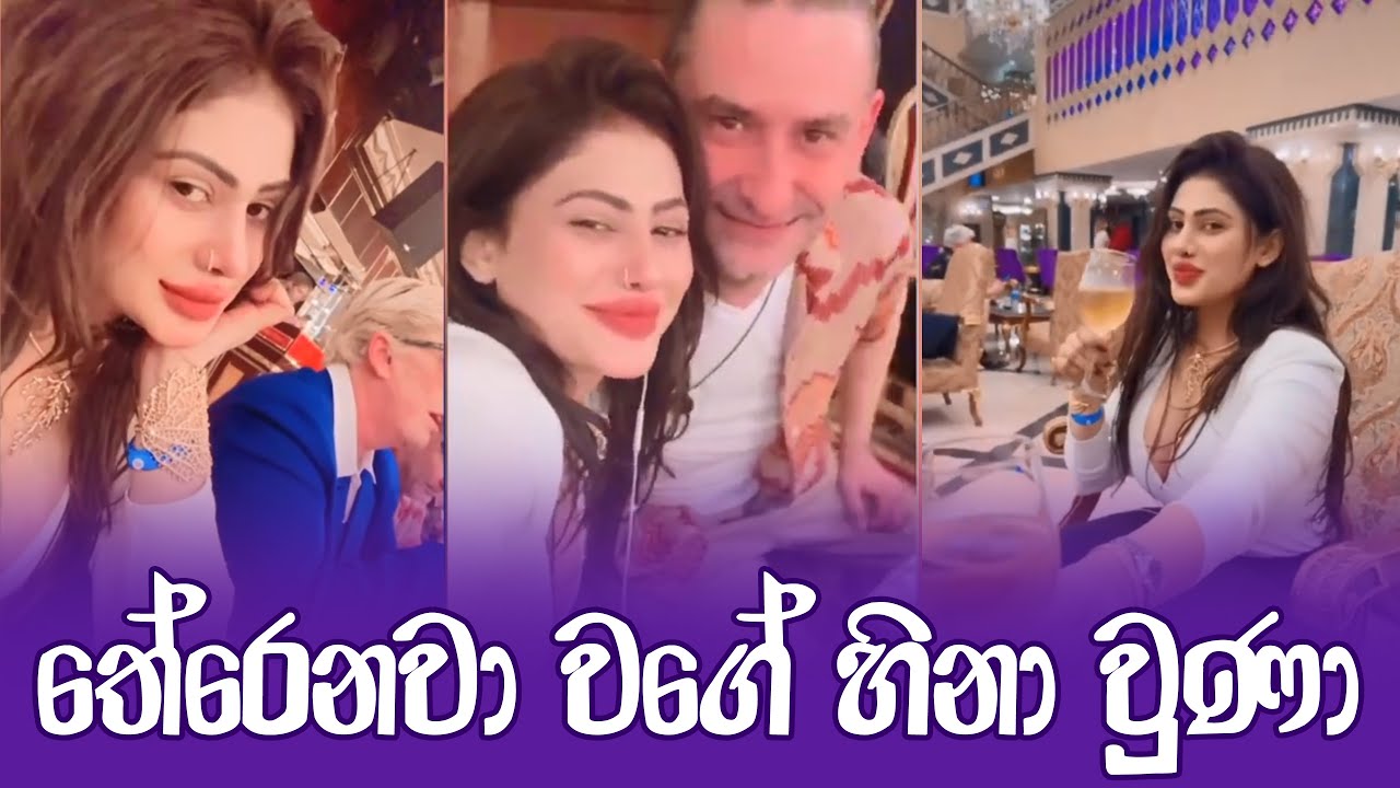Piumi hansamali | තේරෙනවා වගේ හිනා වුණා
